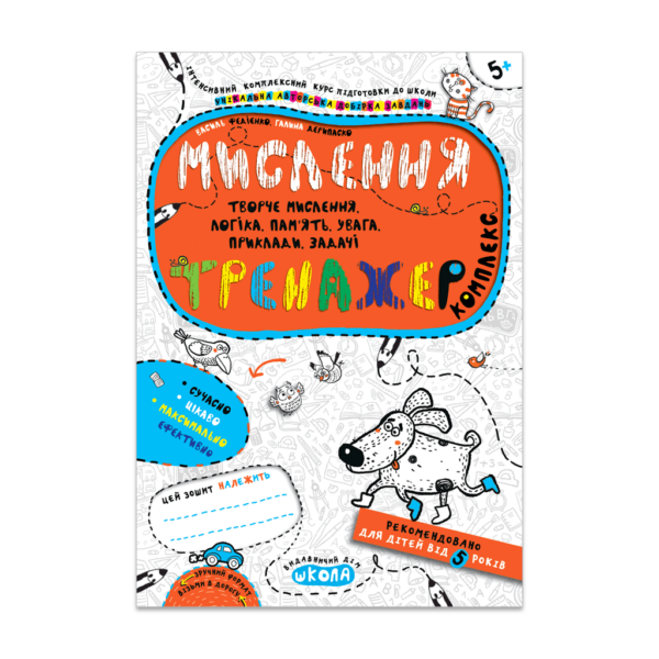Мислення. Комплекс