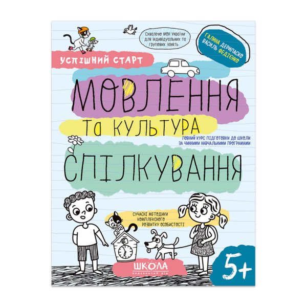 МОВЛЕННЯ та культура СПІЛКУВАННЯ