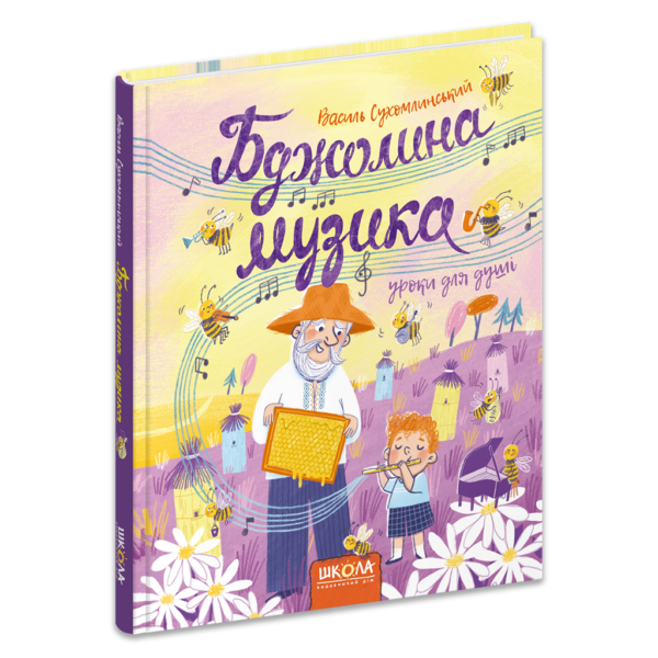 Бджолина музика