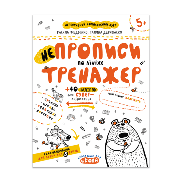 НЕпрописи по лініях
