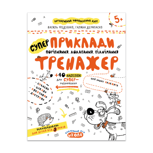 Приклади. Порівняння, додавання, віднімання