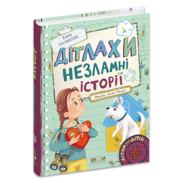 ДІТЛАХИ. Незламні історії