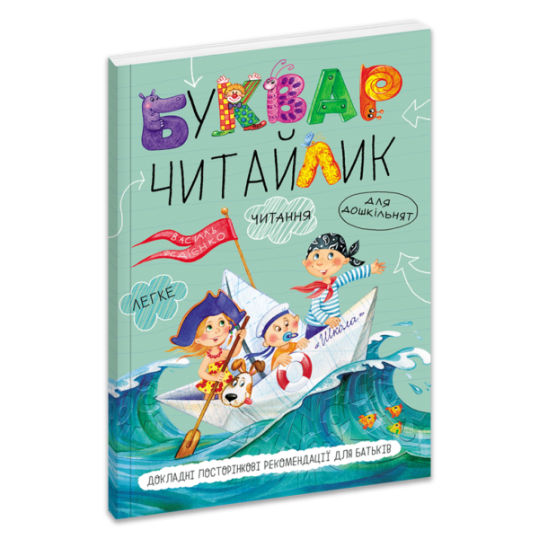 Буквар Читайлик. М`яка обкладинка