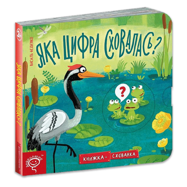 Яка цифра сховалася?