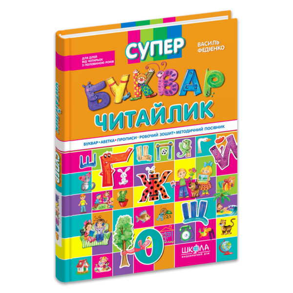 Супербуквар Читайлик