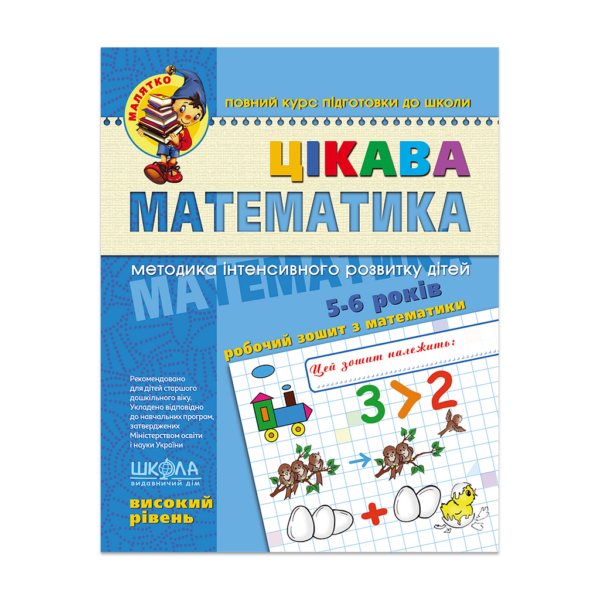 Цікава  математика. Високий рівень